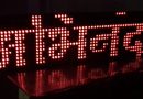 LED Display Board