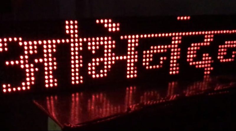 LED Display Board